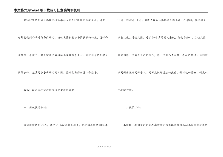 幼儿园托班学期，教学，德育，环保，教养工作计划5篇_第3页