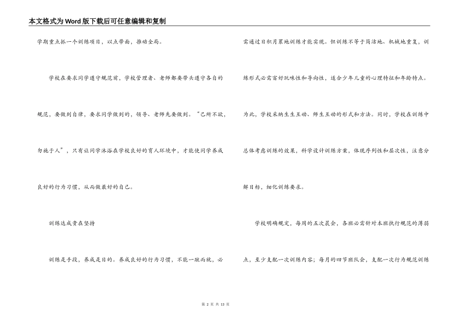 好习惯，让学生成就最好的自己_第2页