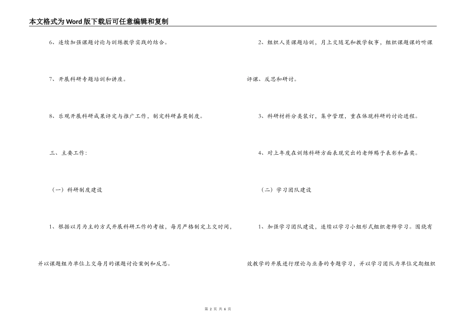 2022学年度下学期科研工作计划_第2页