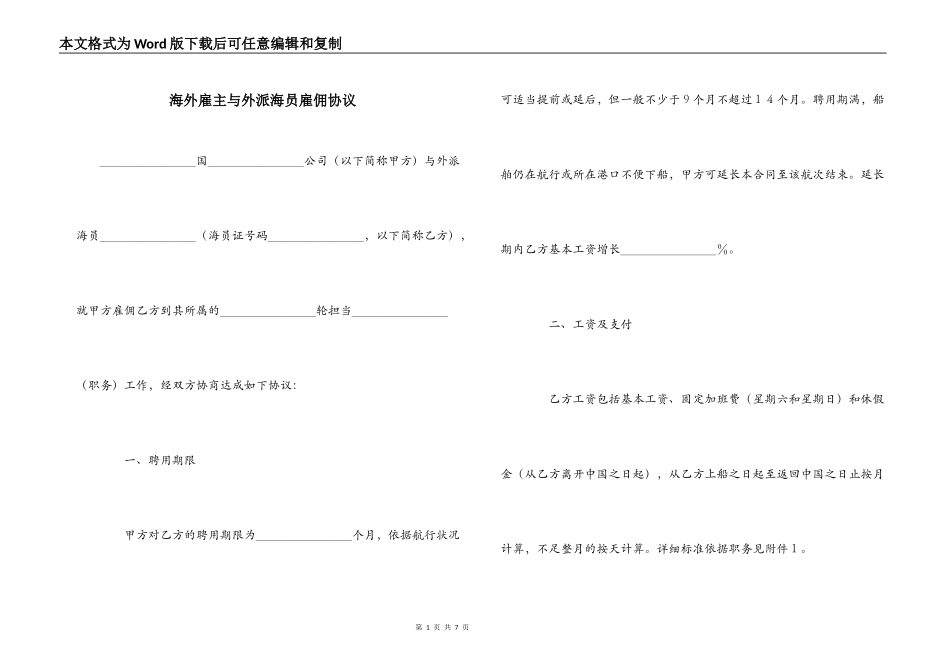 海外雇主与外派海员雇佣协议_第1页