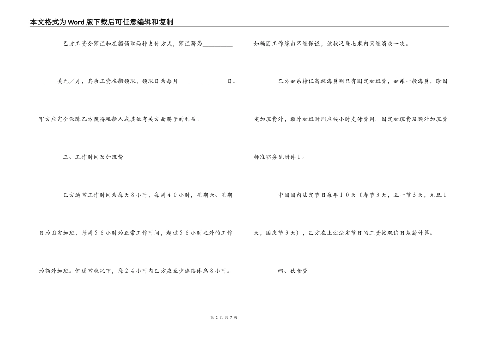 海外雇主与外派海员雇佣协议_第2页