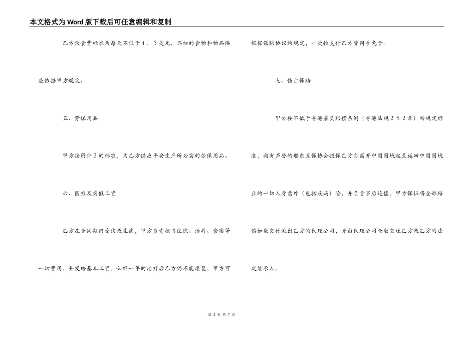 海外雇主与外派海员雇佣协议_第3页