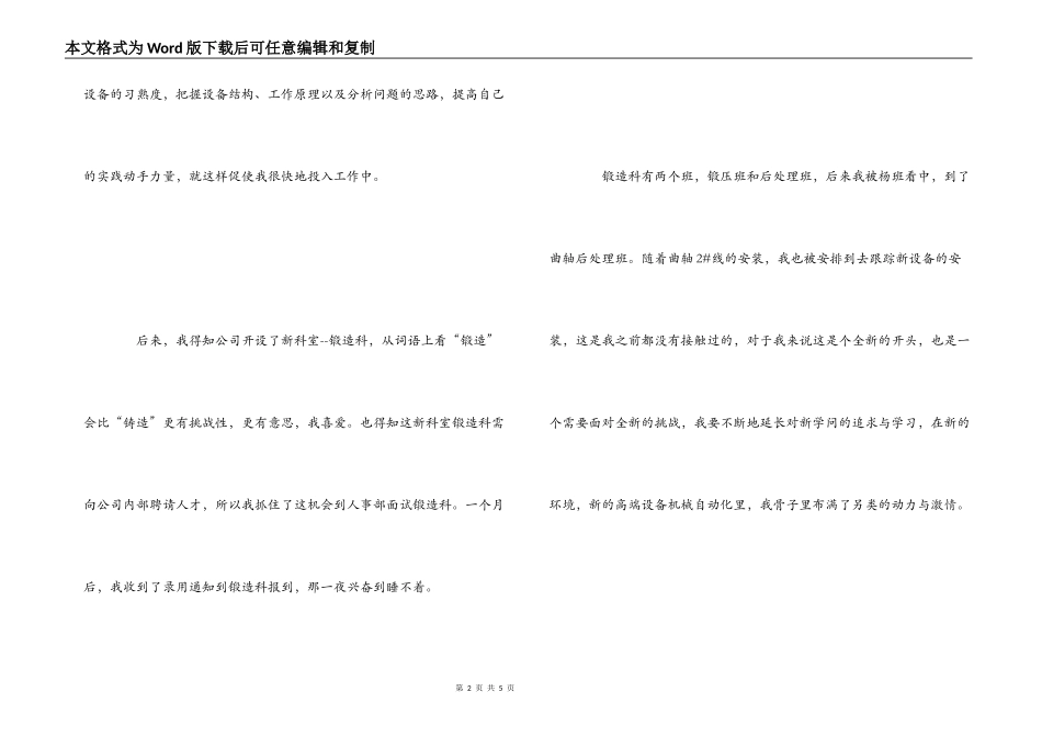 发动机分公司顶岗实习心得体会_第2页