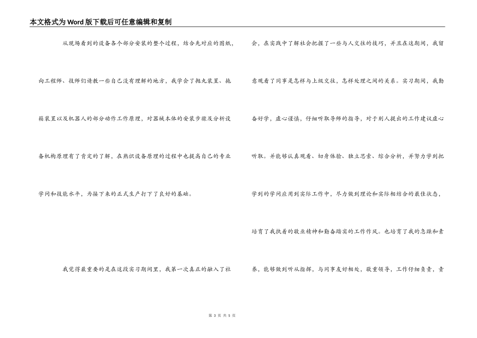 发动机分公司顶岗实习心得体会_第3页