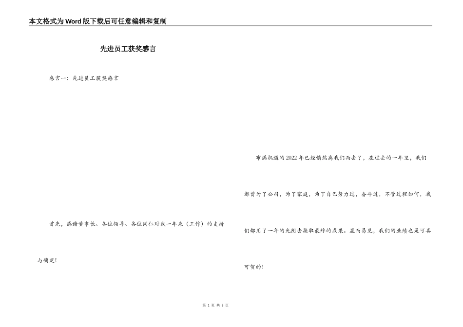 先进员工获奖感言_1_第1页