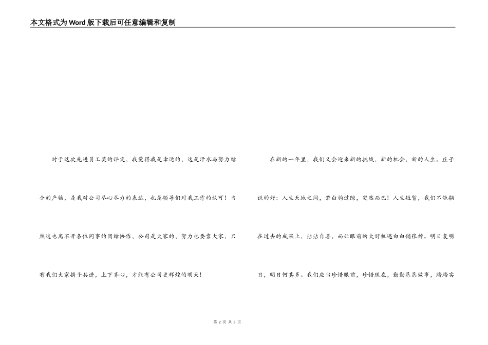 先进员工获奖感言_1_第2页
