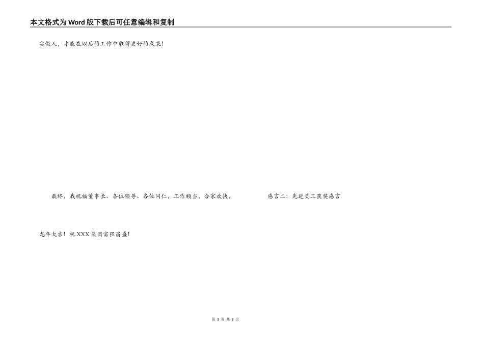 先进员工获奖感言_1_第3页
