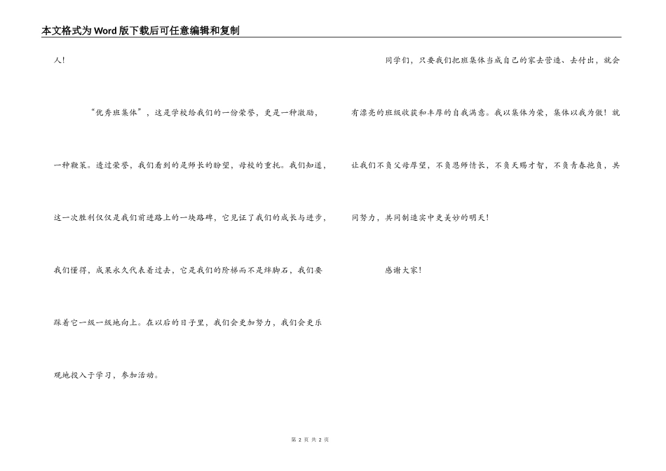 优秀班集体代表获奖感言_第2页