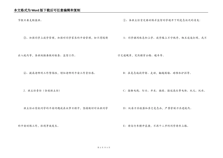 教师安全工作责任状范文_第2页