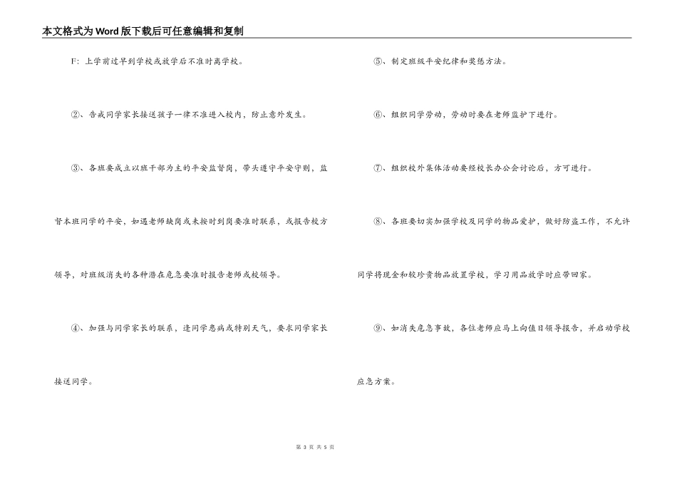 教师安全工作责任状范文_第3页