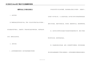 教师安全工作责任状范文