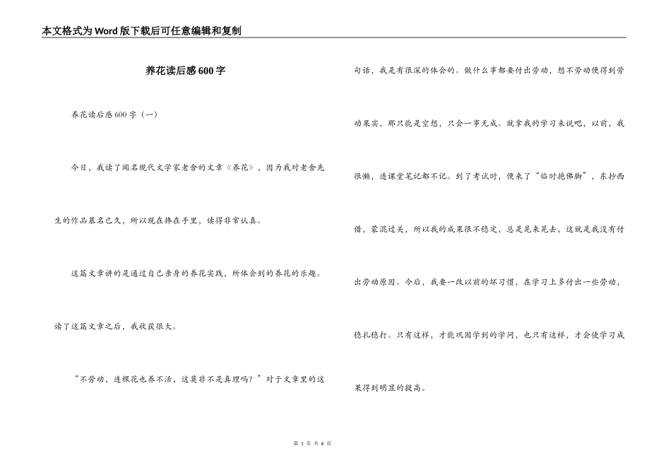 养花读后感600字_第1页