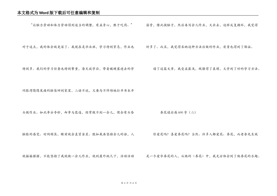 养花读后感600字_第2页