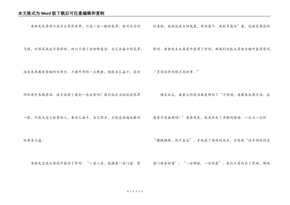 养花读后感600字_第3页