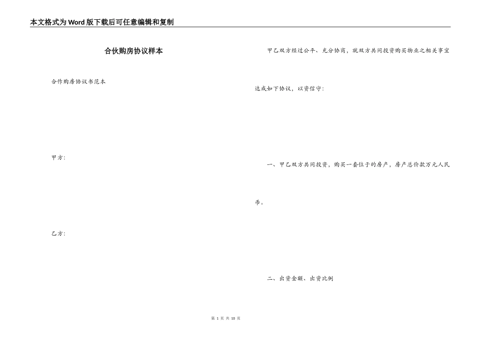 合伙购房协议样本_第1页