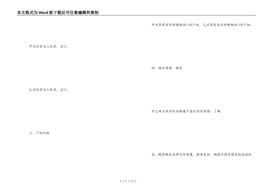合伙购房协议样本_第2页