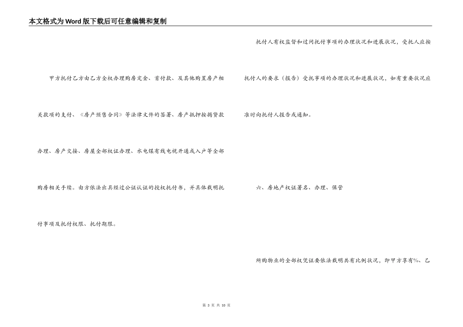 合伙购房协议样本_第3页
