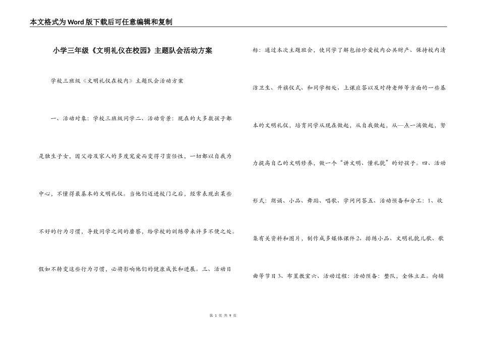 小学三年级《文明礼仪在校园》主题队会活动方案_第1页