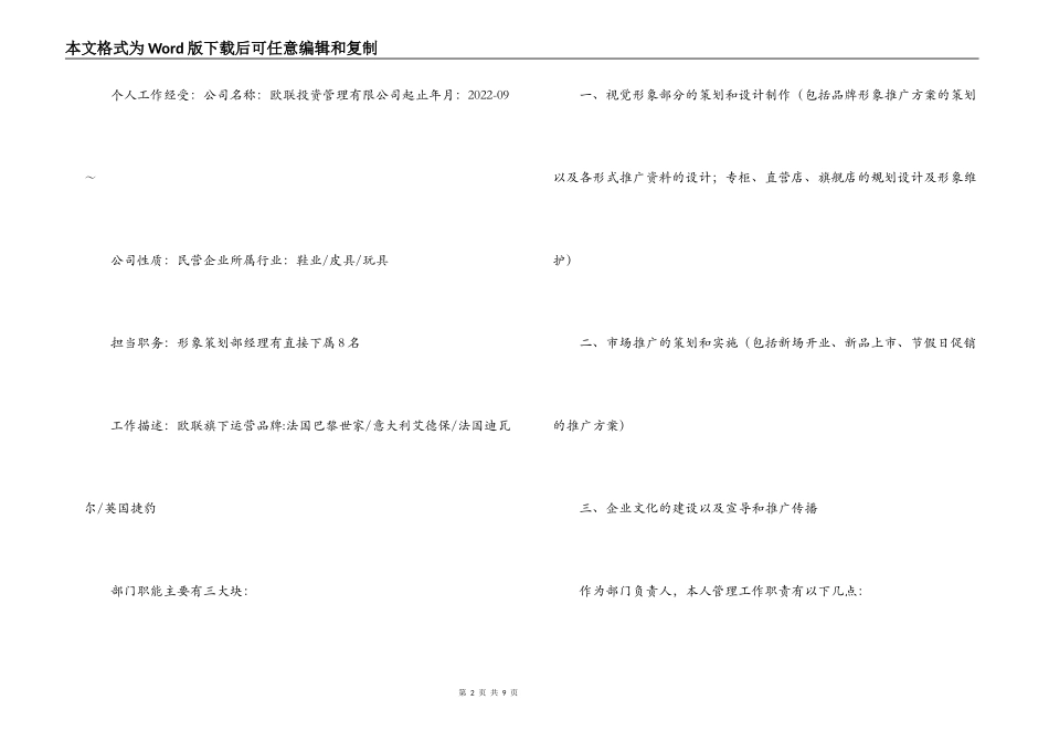 形象策划部经理的求职简历范例_第2页