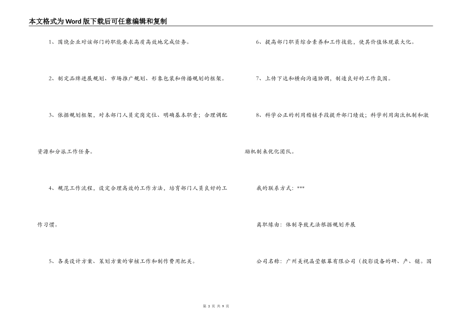 形象策划部经理的求职简历范例_第3页