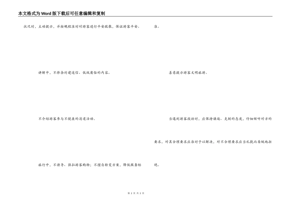 导游员、讲解员礼仪要求_第2页