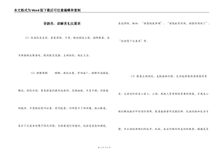导游员、讲解员礼仪要求