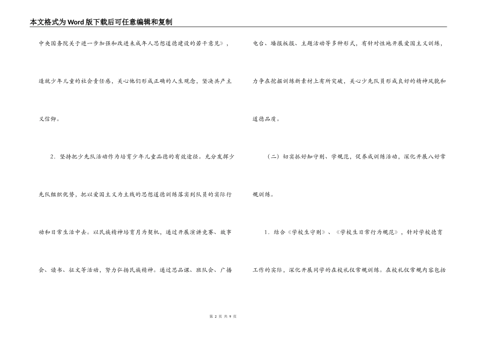 2022年第一学期少先队工作计划_第2页