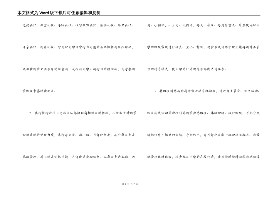 2022年第一学期少先队工作计划_第3页