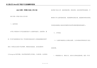 2022年第一学期少先队工作计划