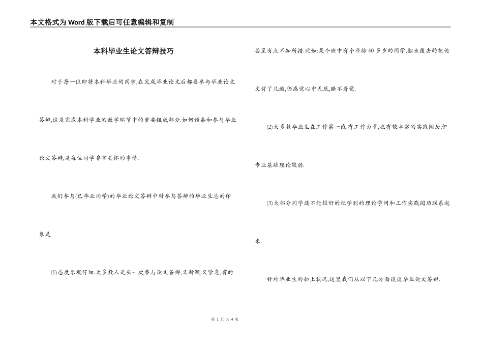 本科毕业生论文答辩技巧_第1页