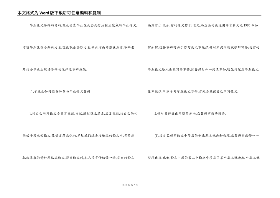 本科毕业生论文答辩技巧_第3页