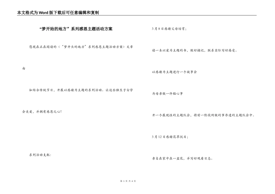 “梦开始的地方”系列感恩主题活动方案_第1页