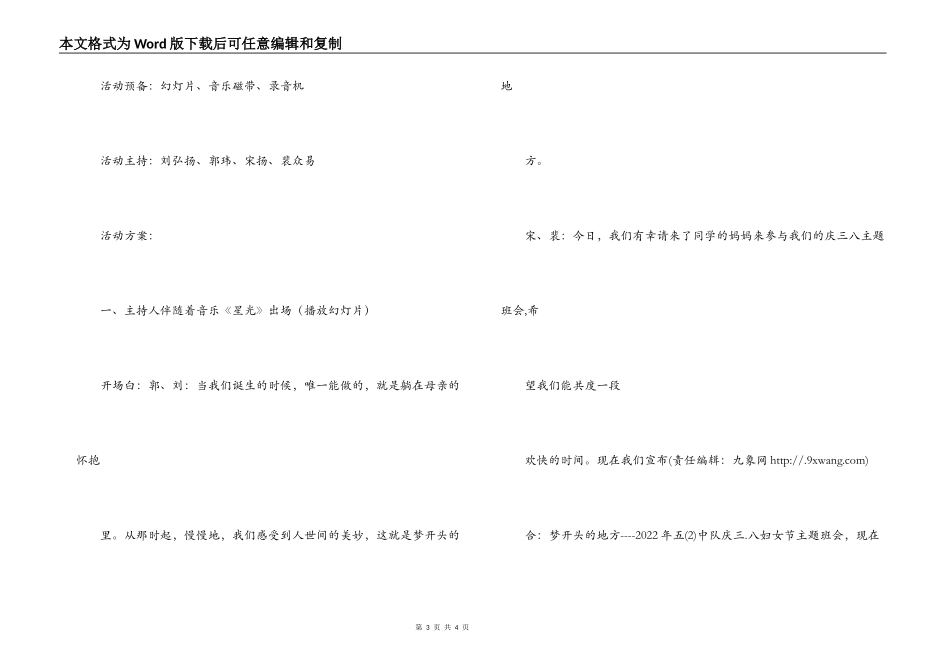 “梦开始的地方”系列感恩主题活动方案_第3页