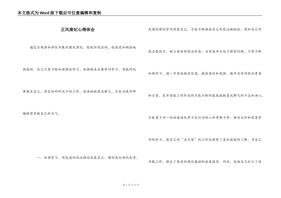 正风肃纪心得体会_1_第1页