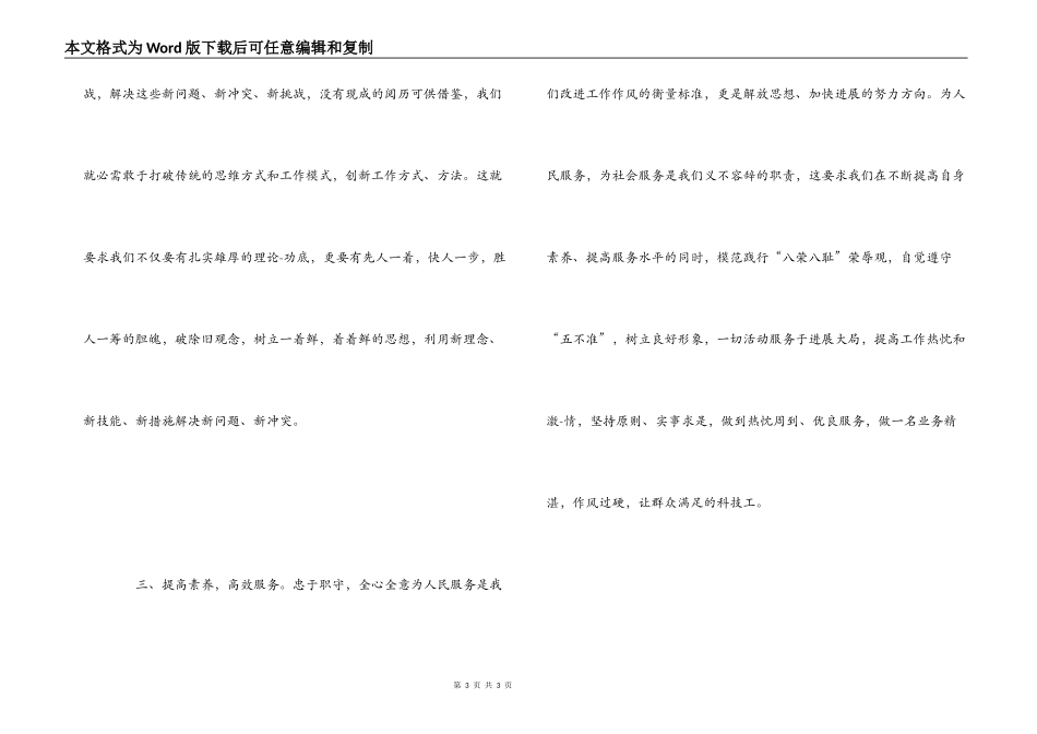 正风肃纪心得体会_1_第3页