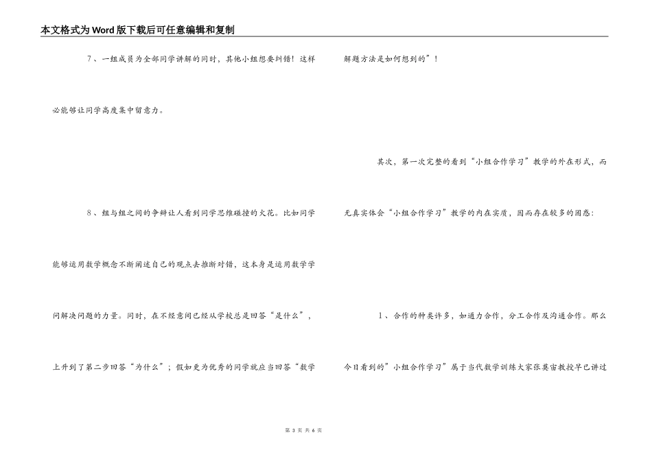 对高效课堂之”小组合作学习“教学模式的反思_第3页