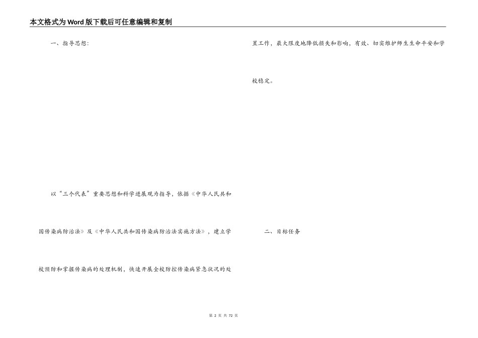 预防传染病方案_第2页