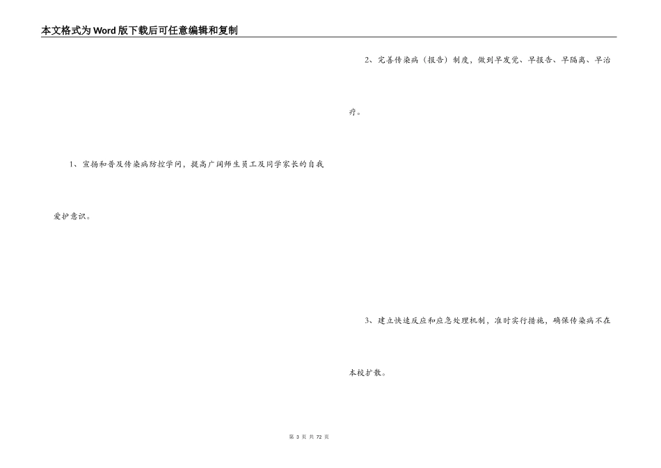 预防传染病方案_第3页
