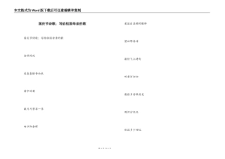 国庆节诗歌；写给祖国母亲的歌