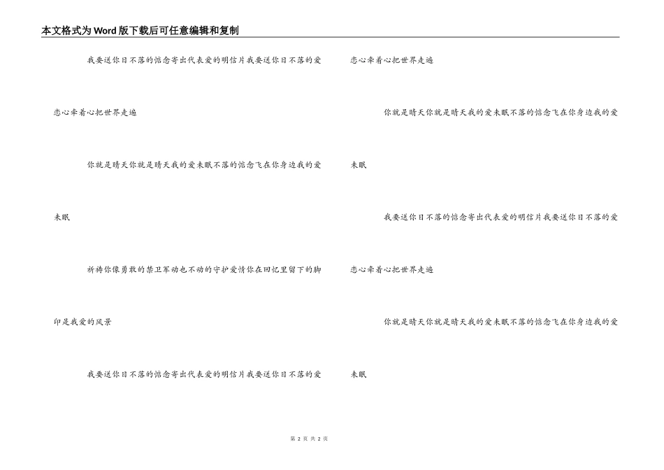 歌伴舞《日不落》歌词串词朗诵词_第2页