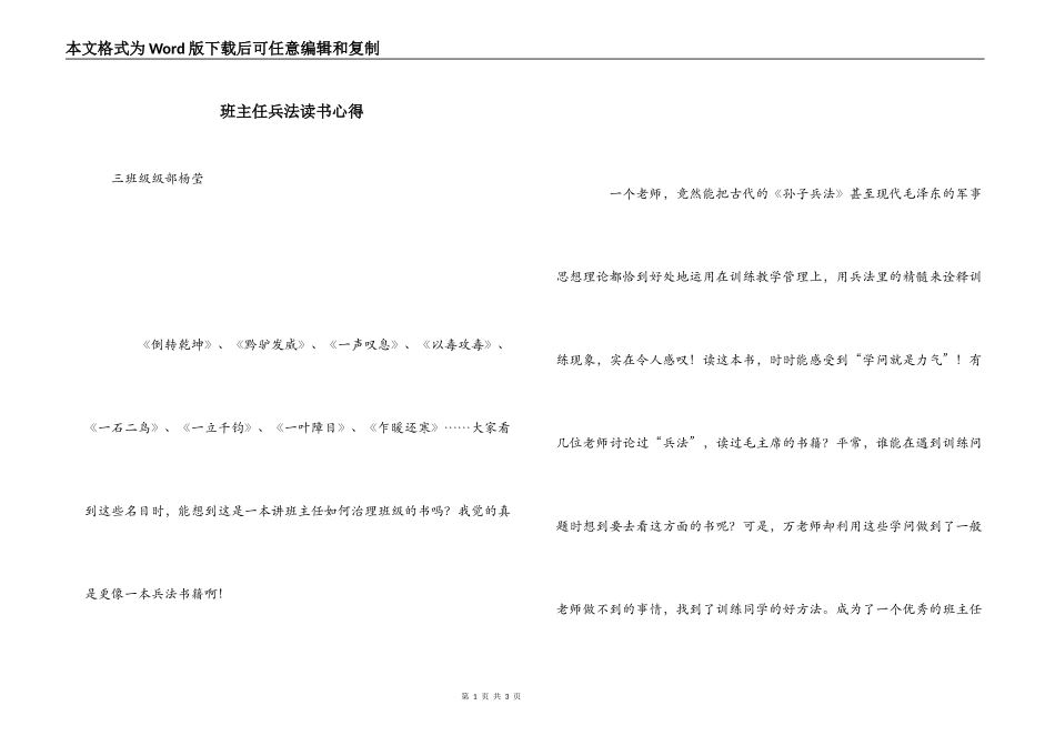 班主任兵法读书心得_第1页