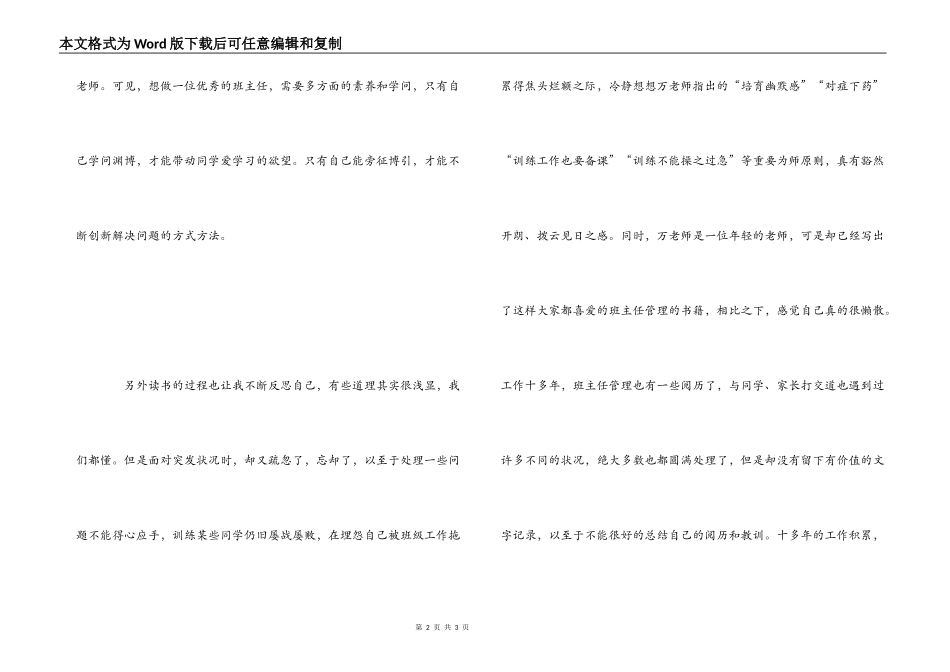 班主任兵法读书心得_第2页