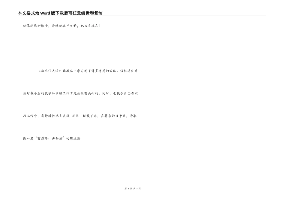 班主任兵法读书心得_第3页