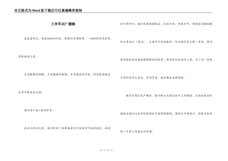 大学军训广播稿