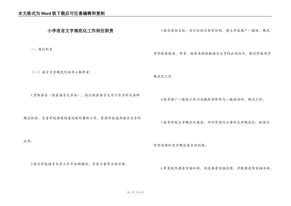 小学语言文字规范化工作岗位职责_第1页