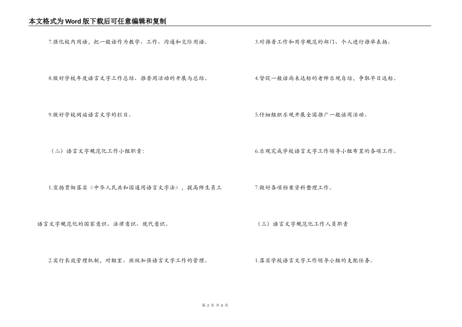 小学语言文字规范化工作岗位职责_第2页
