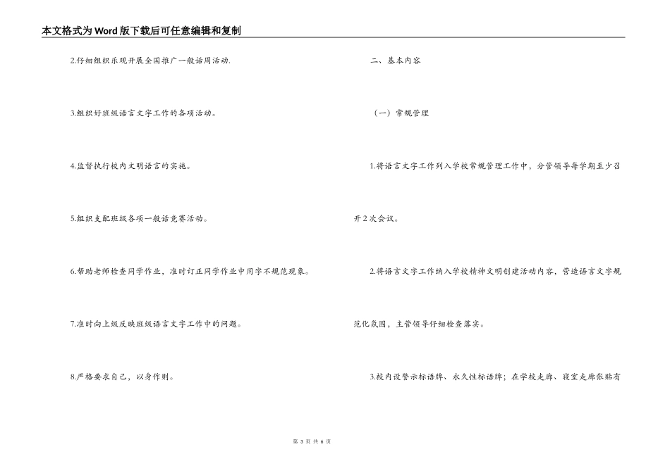 小学语言文字规范化工作岗位职责_第3页