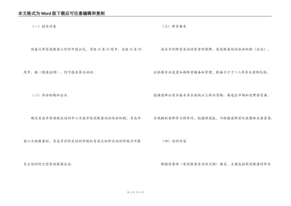家政服务工程组织实施管理意见_第2页