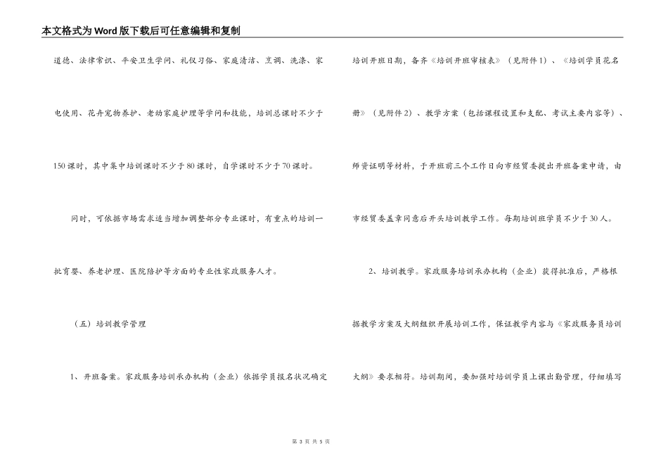 家政服务工程组织实施管理意见_第3页