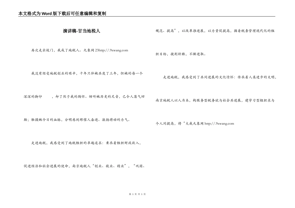 演讲稿-甘当地税人_第1页